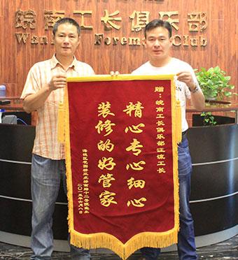 曾汪流工長獲三虎橋南路12號院7號樓業主嘉獎 曾汪流工長獲三虎橋南路12號院7號樓業主嘉獎